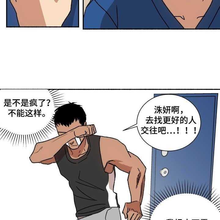 《投其所好》漫画最新章节第8话 8_止不住眼泪免费下拉式在线观看章节第【14】张图片