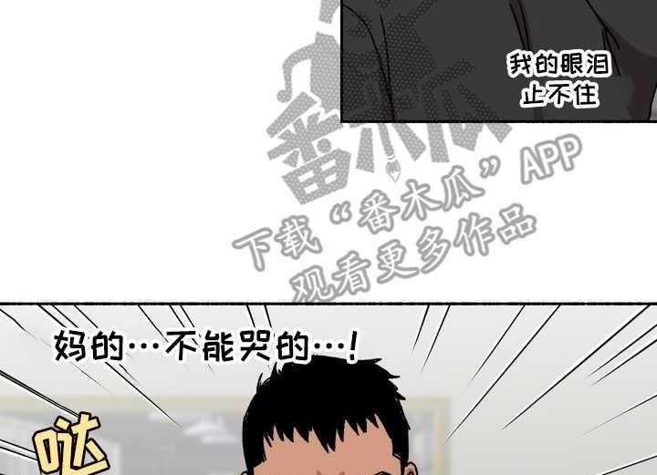 《投其所好》漫画最新章节第8话 8_止不住眼泪免费下拉式在线观看章节第【2】张图片