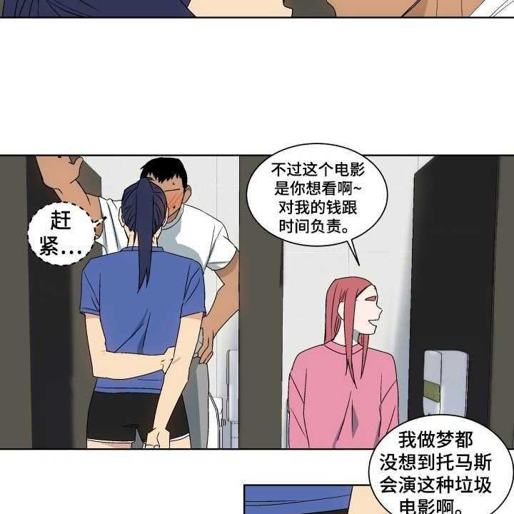 《投其所好》漫画最新章节第5话 5_心理阴影免费下拉式在线观看章节第【27】张图片