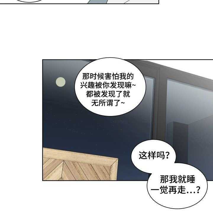 《投其所好》漫画最新章节第5话 5_心理阴影免费下拉式在线观看章节第【8】张图片