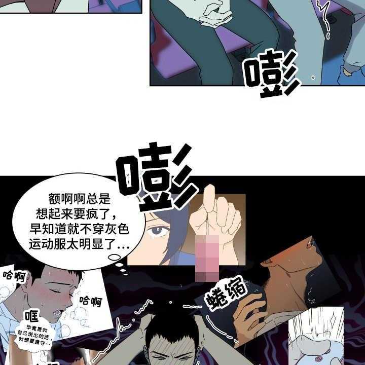 《投其所好》漫画最新章节第5话 5_心理阴影免费下拉式在线观看章节第【3】张图片