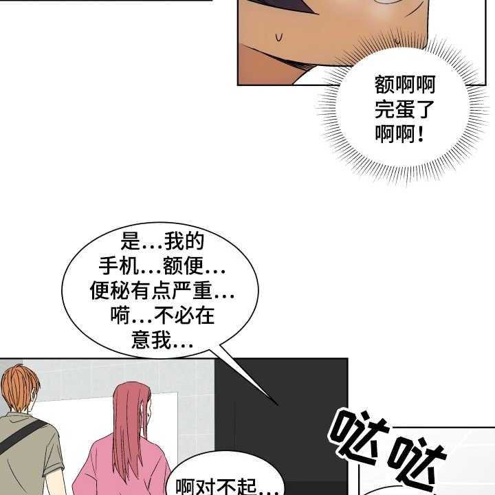 《投其所好》漫画最新章节第5话 5_心理阴影免费下拉式在线观看章节第【20】张图片