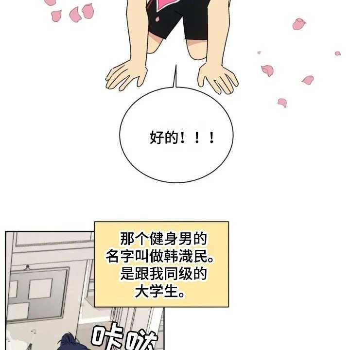 《投其所好》漫画最新章节第1话 1_健身房免费下拉式在线观看章节第【22】张图片