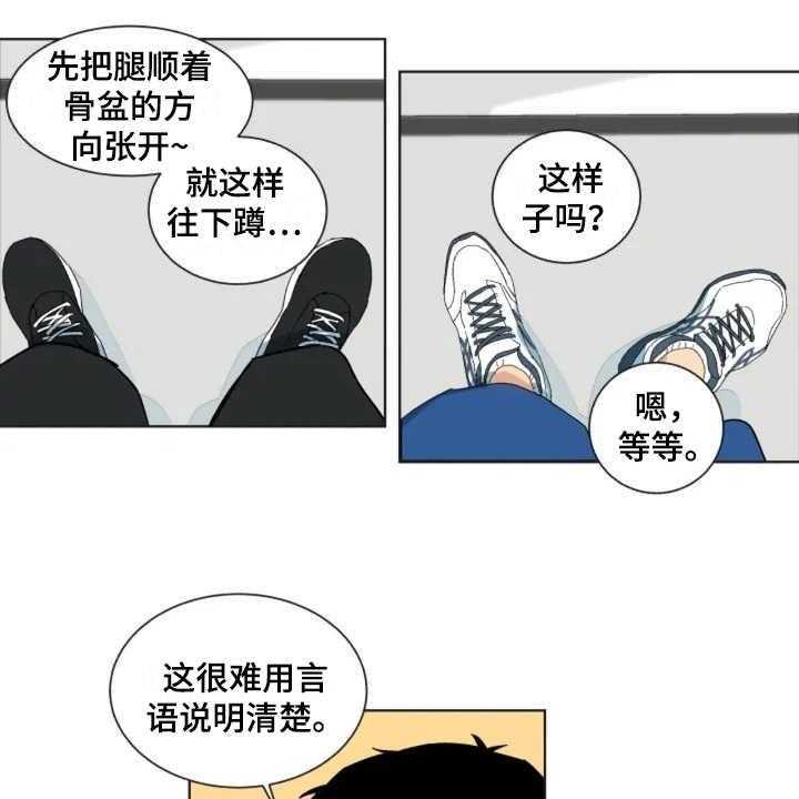 《投其所好》漫画最新章节第1话 1_健身房免费下拉式在线观看章节第【15】张图片