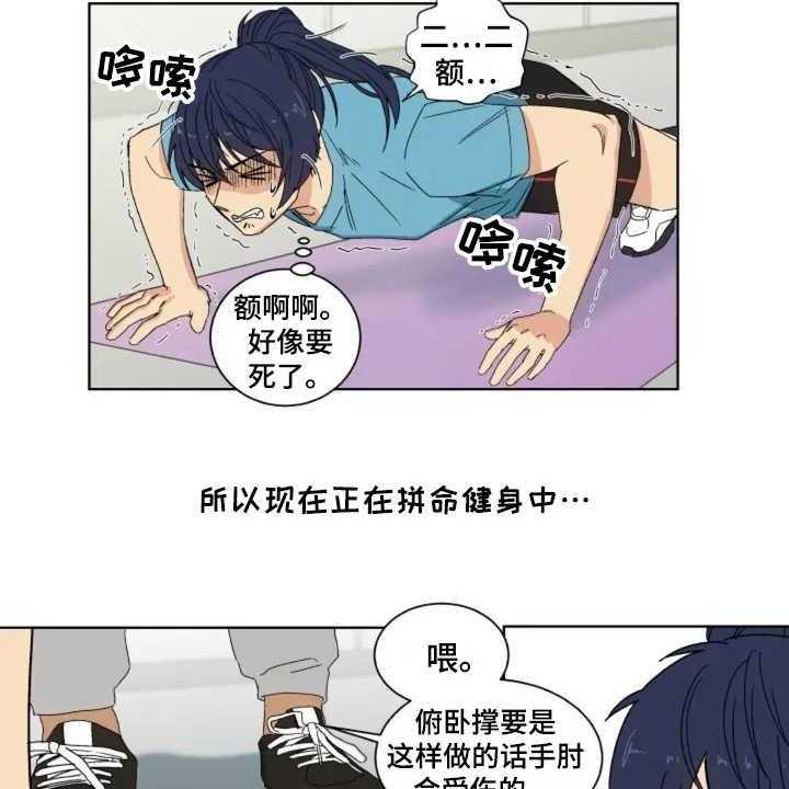 《投其所好》漫画最新章节第1话 1_健身房免费下拉式在线观看章节第【28】张图片