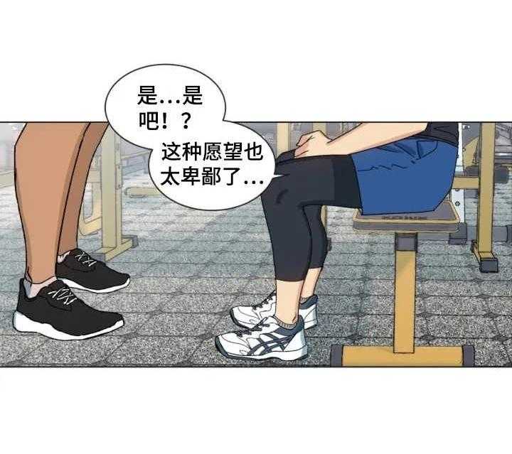 《投其所好》漫画最新章节第1话 1_健身房免费下拉式在线观看章节第【1】张图片