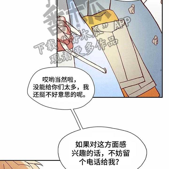 《争宠精灵使》漫画最新章节第40话 40_发现免费下拉式在线观看章节第【20】张图片