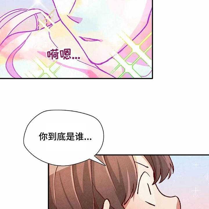 《争宠精灵使》漫画最新章节第32话 32_似梦非梦免费下拉式在线观看章节第【3】张图片