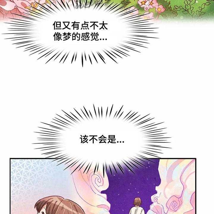 《争宠精灵使》漫画最新章节第32话 32_似梦非梦免费下拉式在线观看章节第【11】张图片