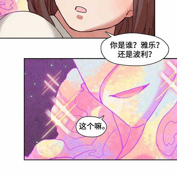 《争宠精灵使》漫画最新章节第18话 18_迷蒙免费下拉式在线观看章节第【23】张图片