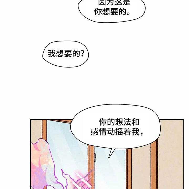 《争宠精灵使》漫画最新章节第18话 18_迷蒙免费下拉式在线观看章节第【12】张图片