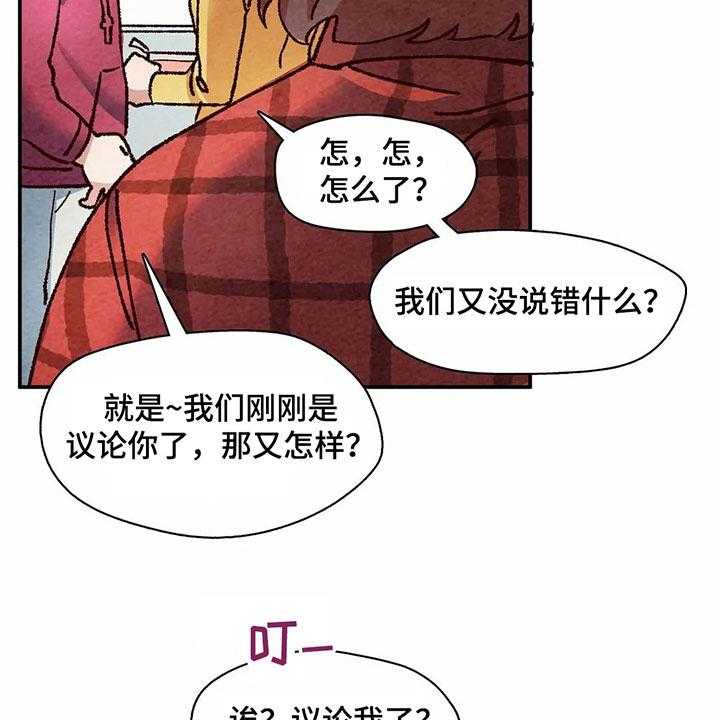 《争宠精灵使》漫画最新章节第13话 13_议论免费下拉式在线观看章节第【10】张图片