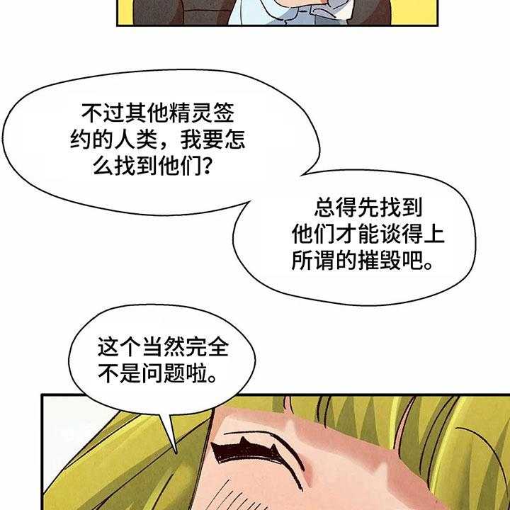 《争宠精灵使》漫画最新章节第12话 12_迹象免费下拉式在线观看章节第【41】张图片