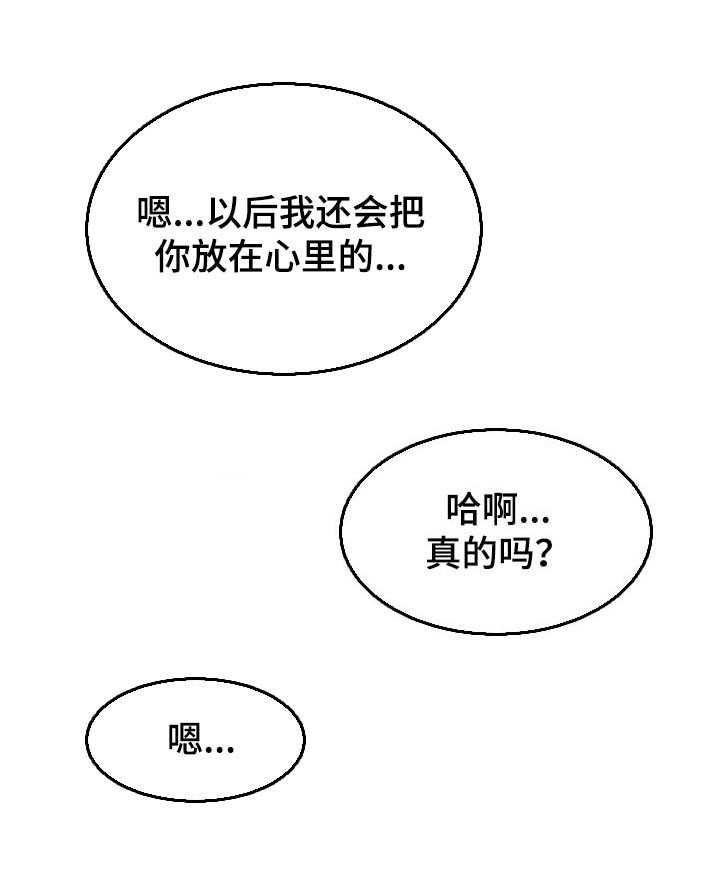 《针对复仇》漫画最新章节第50话 50_放在心里免费下拉式在线观看章节第【13】张图片