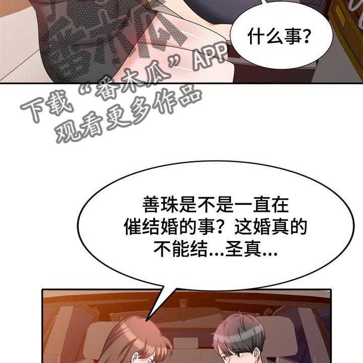 《针对复仇》漫画最新章节第48话 48_一起来的免费下拉式在线观看章节第【31】张图片