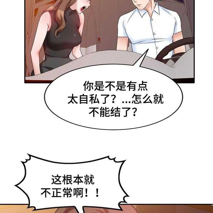 《针对复仇》漫画最新章节第48话 48_一起来的免费下拉式在线观看章节第【30】张图片