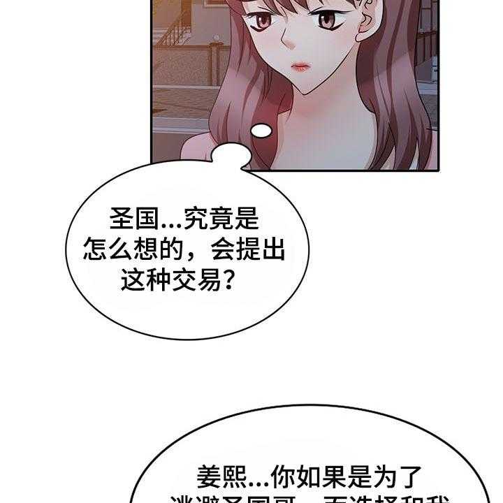 《针对复仇》漫画最新章节第47话 47_下不为例免费下拉式在线观看章节第【23】张图片