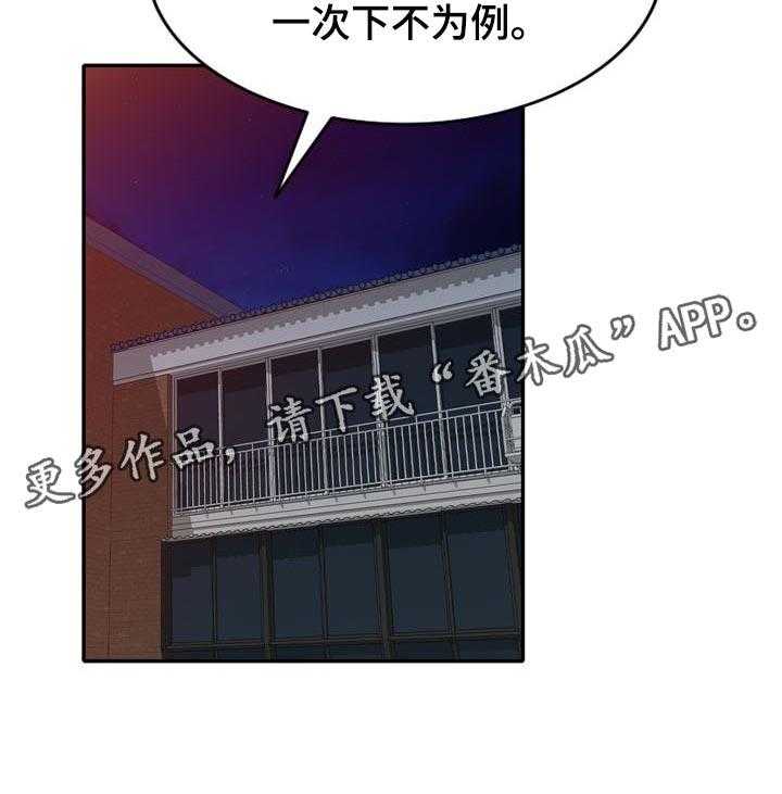 《针对复仇》漫画最新章节第47话 47_下不为例免费下拉式在线观看章节第【1】张图片