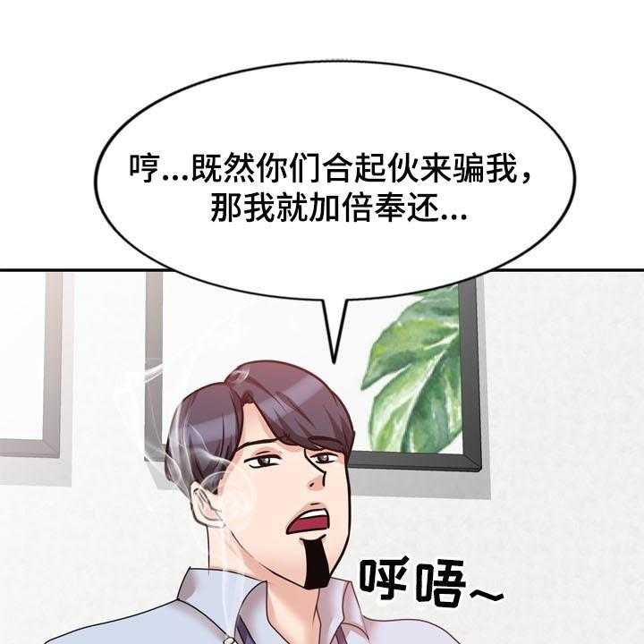 《针对复仇》漫画最新章节第47话 47_下不为例免费下拉式在线观看章节第【17】张图片