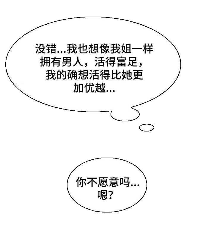 《针对复仇》漫画最新章节第46话 46_改变主意免费下拉式在线观看章节第【10】张图片