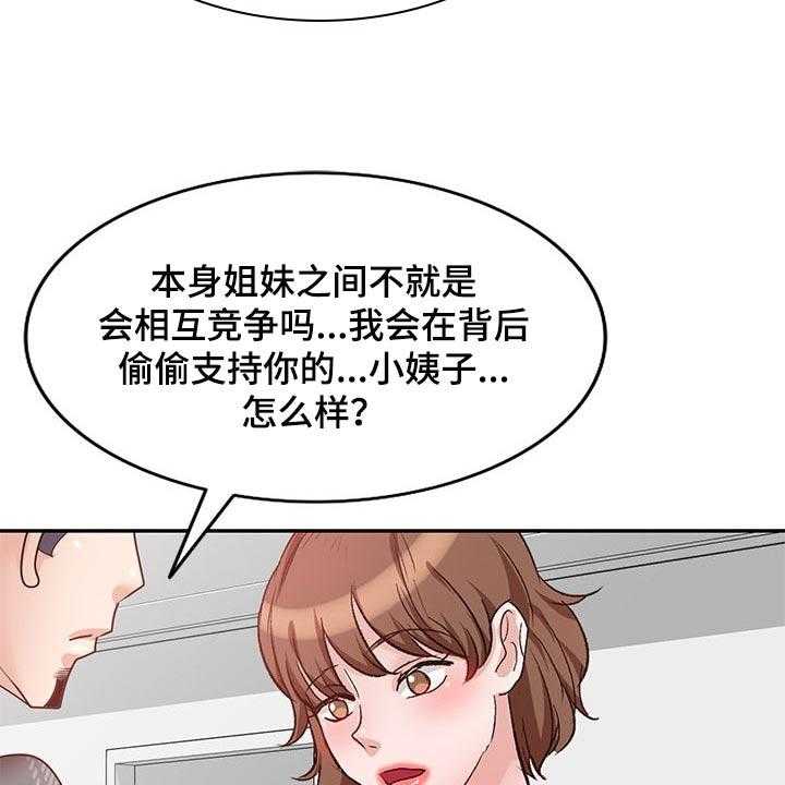 《针对复仇》漫画最新章节第46话 46_改变主意免费下拉式在线观看章节第【13】张图片