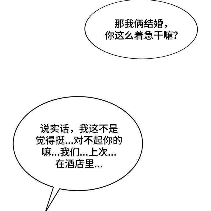 《针对复仇》漫画最新章节第46话 46_改变主意免费下拉式在线观看章节第【24】张图片