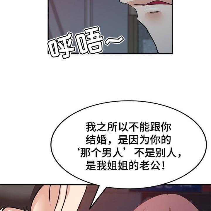 《针对复仇》漫画最新章节第46话 46_改变主意免费下拉式在线观看章节第【3】张图片