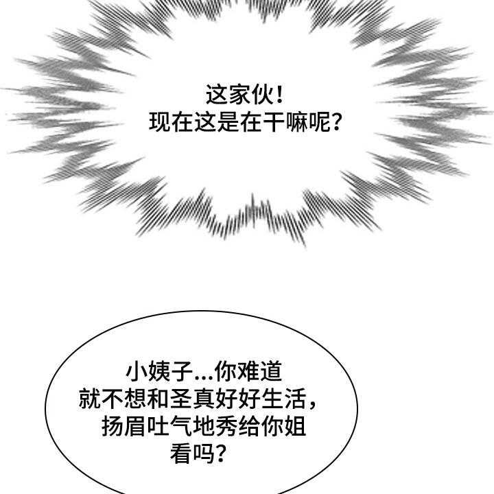 《针对复仇》漫画最新章节第46话 46_改变主意免费下拉式在线观看章节第【14】张图片