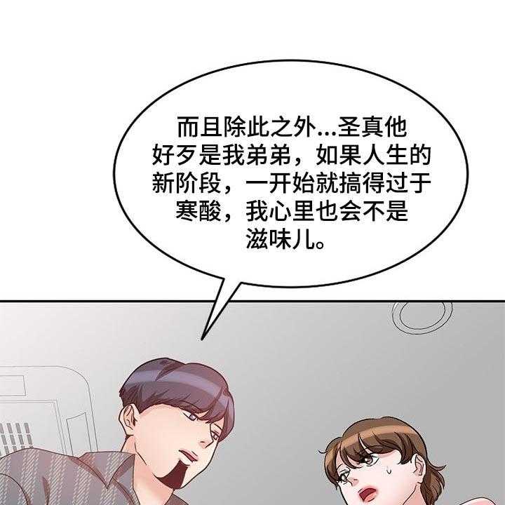 《针对复仇》漫画最新章节第46话 46_改变主意免费下拉式在线观看章节第【22】张图片