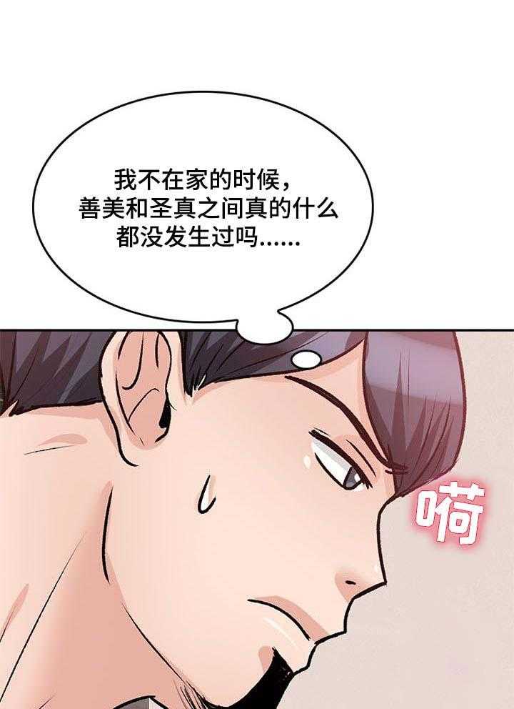 《针对复仇》漫画最新章节第44话 44_骗我的免费下拉式在线观看章节第【27】张图片