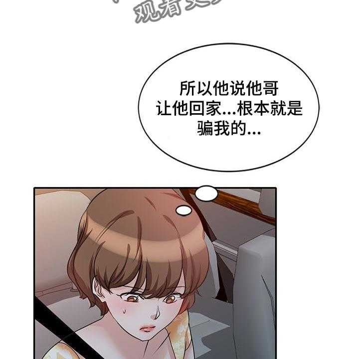 《针对复仇》漫画最新章节第44话 44_骗我的免费下拉式在线观看章节第【4】张图片