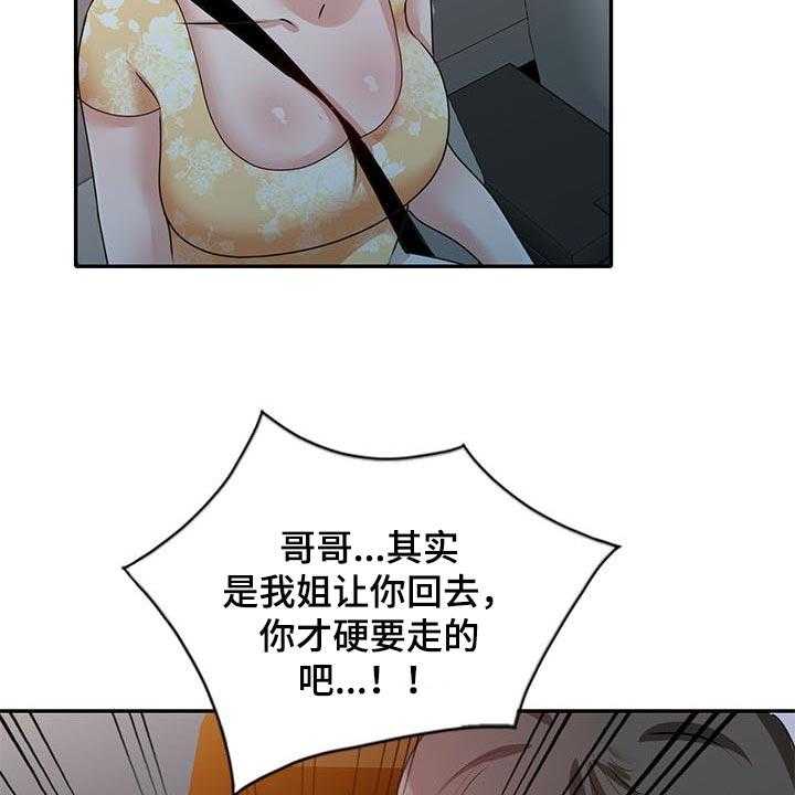 《针对复仇》漫画最新章节第44话 44_骗我的免费下拉式在线观看章节第【3】张图片