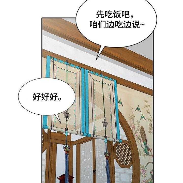 《针对复仇》漫画最新章节第43话 43_见家长免费下拉式在线观看章节第【15】张图片