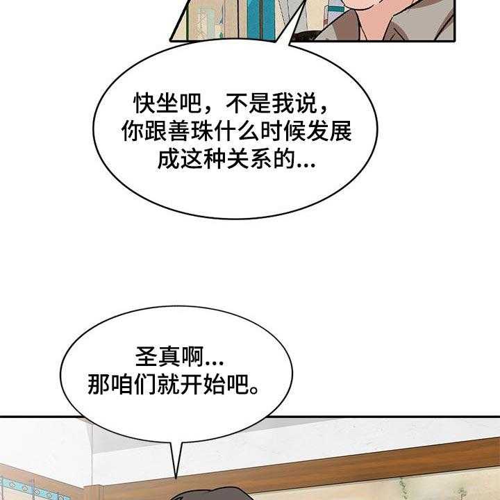 《针对复仇》漫画最新章节第43话 43_见家长免费下拉式在线观看章节第【17】张图片