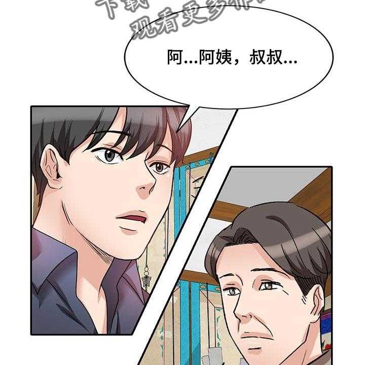 《针对复仇》漫画最新章节第43话 43_见家长免费下拉式在线观看章节第【18】张图片