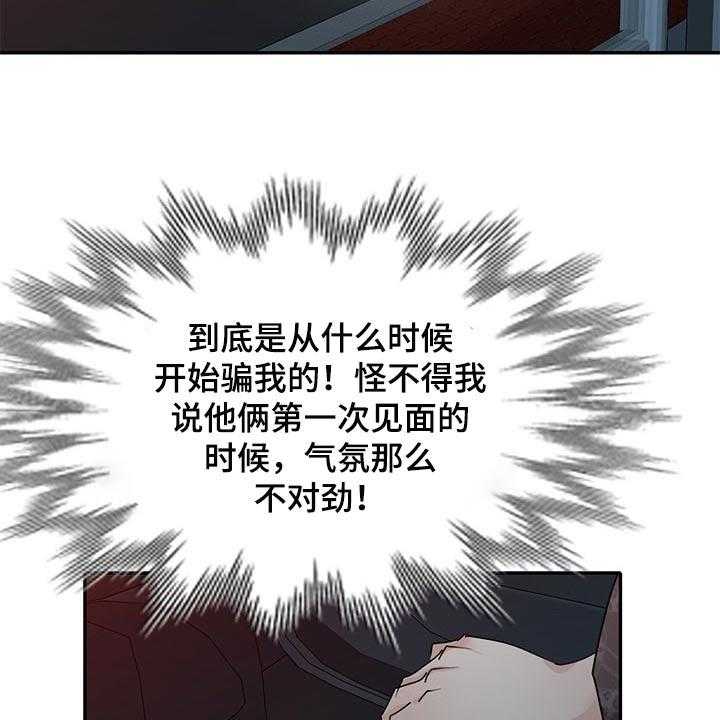 《针对复仇》漫画最新章节第43话 43_见家长免费下拉式在线观看章节第【29】张图片