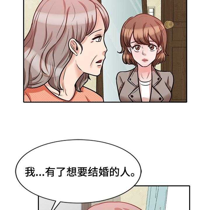 《针对复仇》漫画最新章节第41话 41_想要结婚的人免费下拉式在线观看章节第【4】张图片