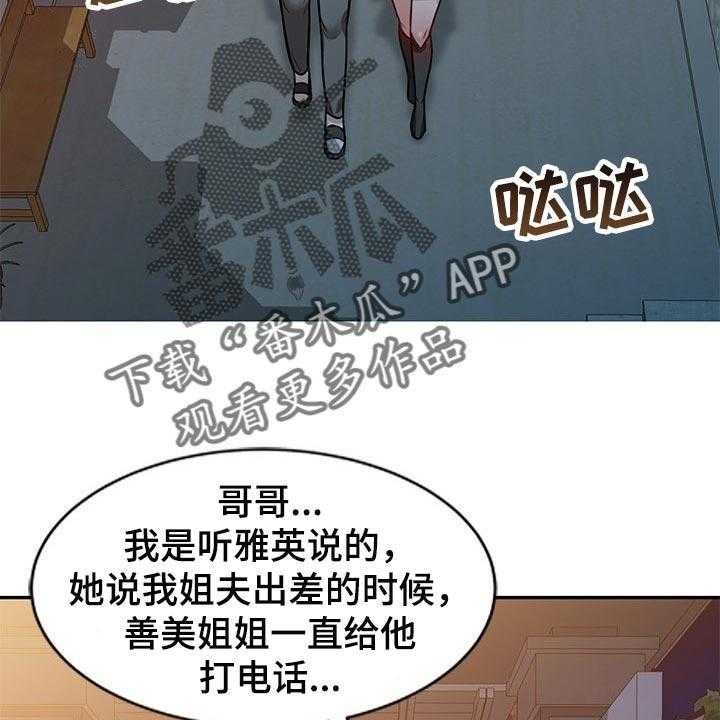 《针对复仇》漫画最新章节第41话 41_想要结婚的人免费下拉式在线观看章节第【20】张图片