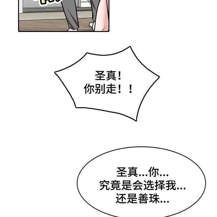 《针对复仇》漫画最新章节第41话 41_想要结婚的人免费下拉式在线观看章节第【33】张图片