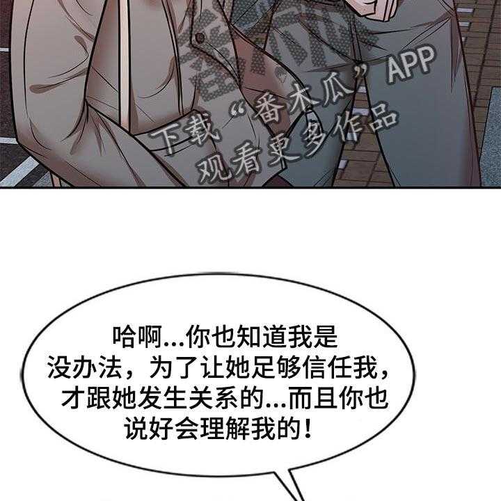 《针对复仇》漫画最新章节第41话 41_想要结婚的人免费下拉式在线观看章节第【25】张图片