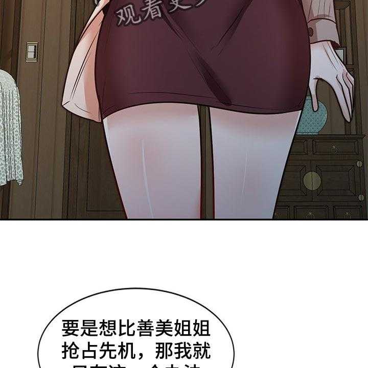 《针对复仇》漫画最新章节第41话 41_想要结婚的人免费下拉式在线观看章节第【9】张图片