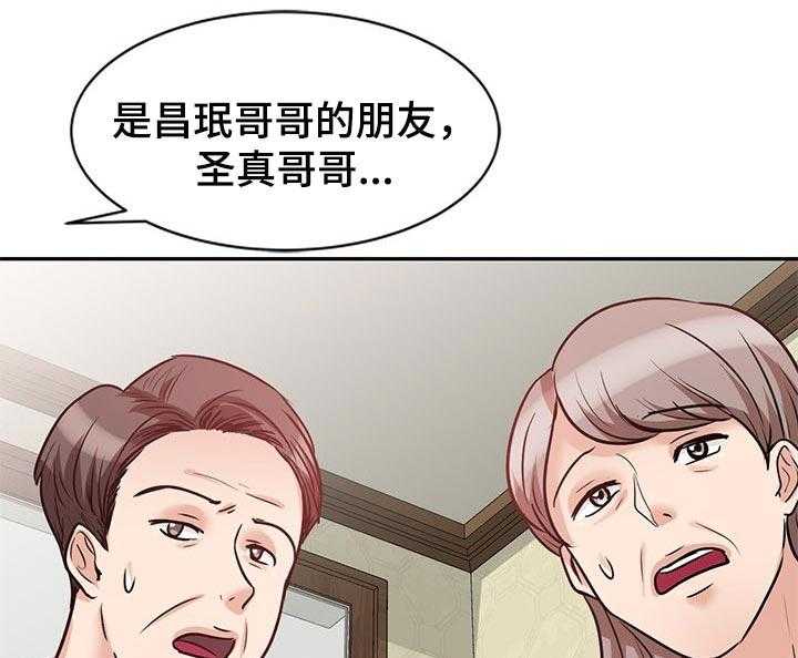 《针对复仇》漫画最新章节第41话 41_想要结婚的人免费下拉式在线观看章节第【2】张图片