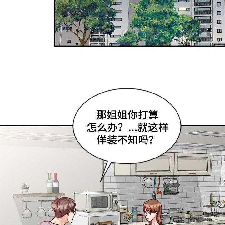 《针对复仇》漫画最新章节第40话 40_不要丢下我免费下拉式在线观看章节第【23】张图片