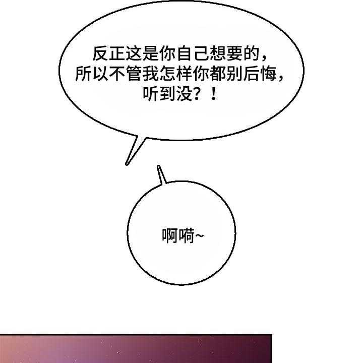 《针对复仇》漫画最新章节第40话 40_不要丢下我免费下拉式在线观看章节第【25】张图片