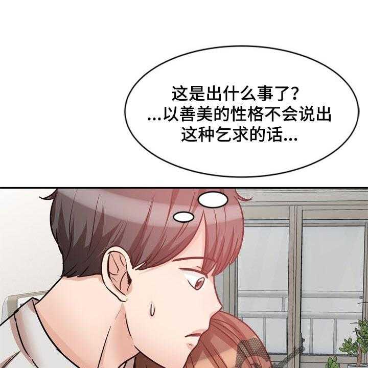 《针对复仇》漫画最新章节第40话 40_不要丢下我免费下拉式在线观看章节第【9】张图片