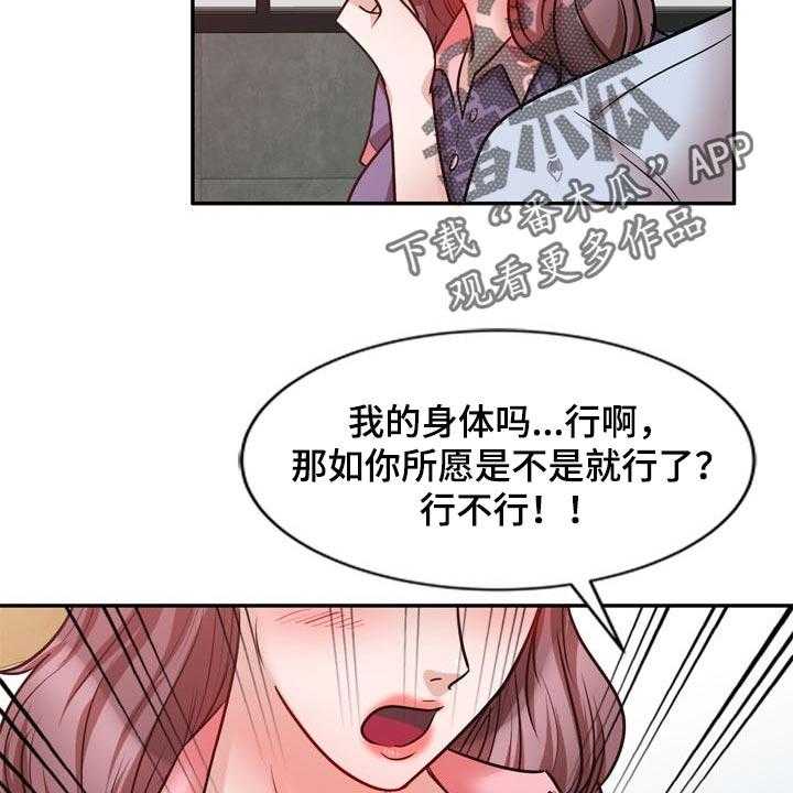 《针对复仇》漫画最新章节第40话 40_不要丢下我免费下拉式在线观看章节第【28】张图片