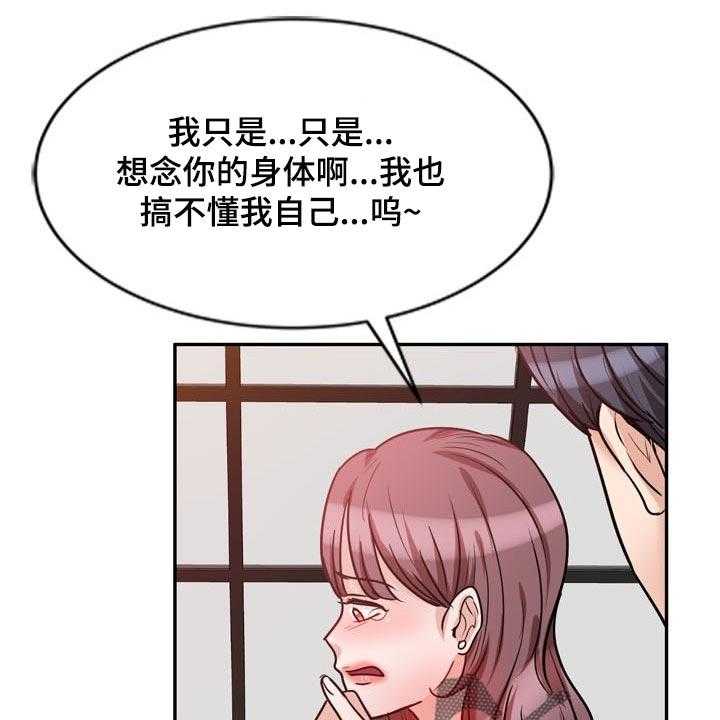 《针对复仇》漫画最新章节第40话 40_不要丢下我免费下拉式在线观看章节第【29】张图片