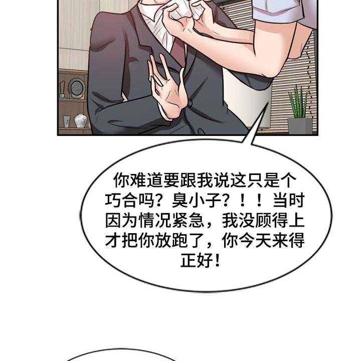 《针对复仇》漫画最新章节第39话 39_阴魂不散免费下拉式在线观看章节第【30】张图片