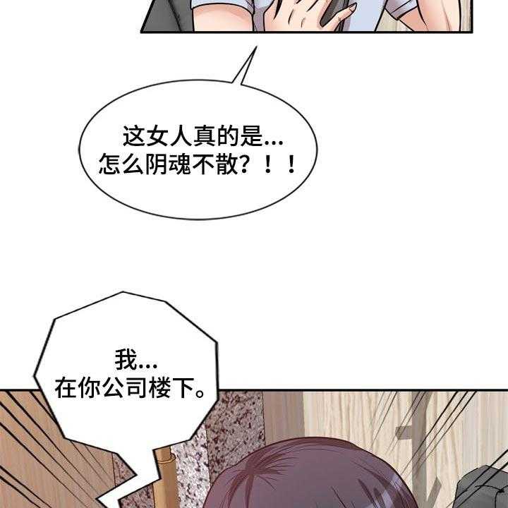 《针对复仇》漫画最新章节第39话 39_阴魂不散免费下拉式在线观看章节第【19】张图片