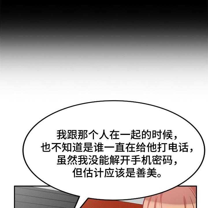 《针对复仇》漫画最新章节第38话 38_动摇免费下拉式在线观看章节第【18】张图片